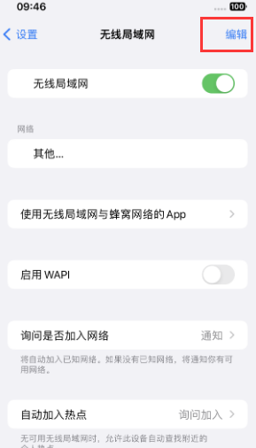 诏安苹果Wifi维修分享iPhone怎么关闭公共网络WiFi自动连接 