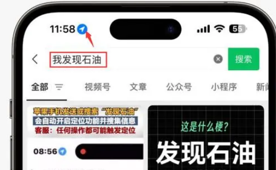 诏安苹果客服中心分享iPhone 输入“发现石油”触发定位