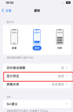 诏安苹果售后维修中心分享iPhone手机收不到通知怎么办 