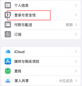 诏安苹果维修站分享手机号注册的Apple ID如何换成邮箱【图文教程】 