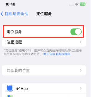 诏安苹果维修客服分享如何在iPhone上隐藏自己的位置 