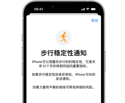 诏安iPhone手机维修如何在iPhone开启'步行稳定性通知' 