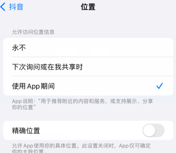 诏安apple服务如何检查iPhone中哪些应用程序正在使用位置 