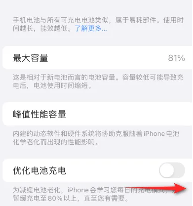 诏安苹果15维修分享iPhone15充电到80%就充不进电了怎么办 