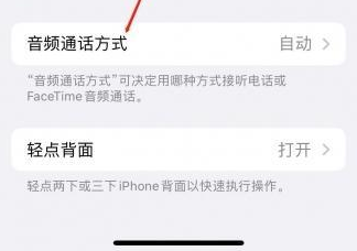 诏安苹果蓝牙维修店分享iPhone设置蓝牙设备接听电话方法