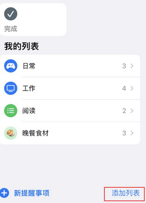 诏安苹果14维修店分享iPhone14如何设置主屏幕显示多个不同类型提醒事项