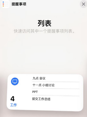 诏安苹果14维修店分享iPhone14如何设置主屏幕显示多个不同类型提醒事项