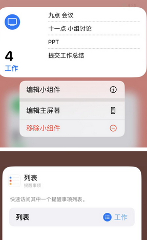 诏安苹果14维修店分享iPhone14如何设置主屏幕显示多个不同类型提醒事项