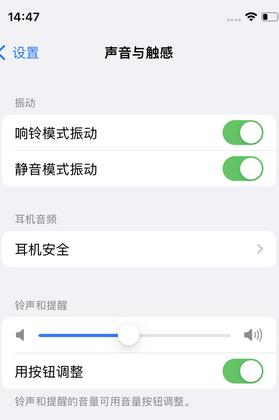 诏安苹果锁屏维修分享iPhone锁屏时声音忽大忽小调整方法