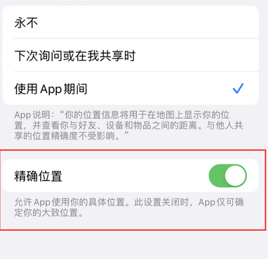 诏安苹果服务中心分享iPhone查找应用定位不准确怎么办 