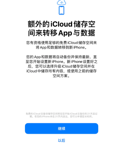 诏安苹果14维修网点分享iPhone14如何增加iCloud临时免费空间