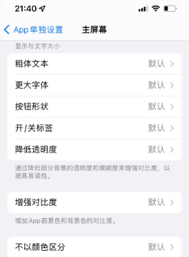 诏安苹果14服务点分享iPhone14如何单独设置App