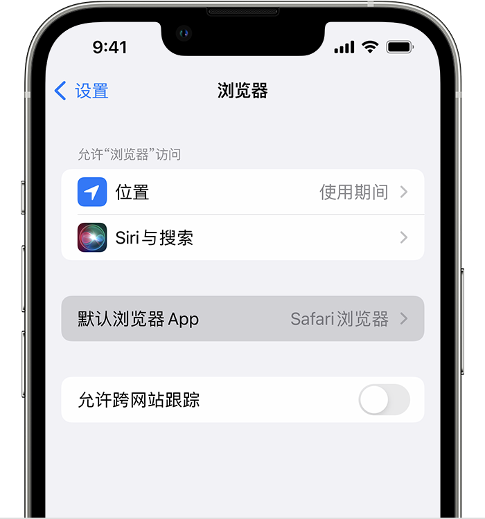 诏安苹果维修服务分享如何在iPhone上设置默认浏览器 