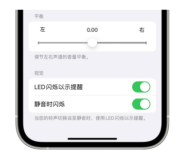 诏安苹果14维修分享iPhone14静音时如何设置LED闪烁提示 