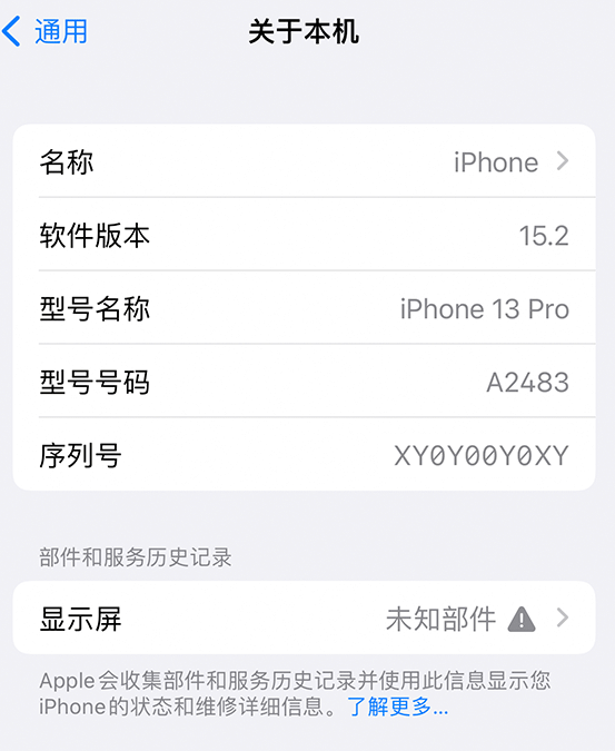 诏安苹果14维修服务分享如何查看iPhone14系列部件维修历史记录 