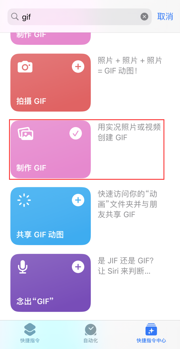 诏安苹果手机维修分享iOS16小技巧:在iPhone上制作GIF图片 