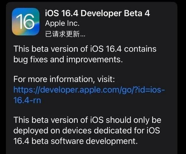 诏安苹果维修网点分享iOS 16.4 beta 4更新内容及升级建议 