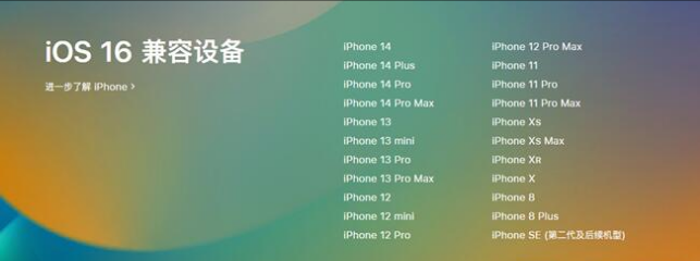 诏安苹果手机维修分享:iOS 16.4 Beta 3支持哪些机型升级？ 