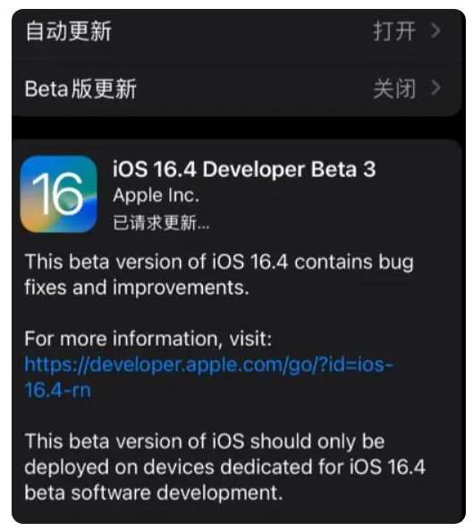 诏安苹果手机维修分享：iOS16.4Beta3更新了什么内容？ 