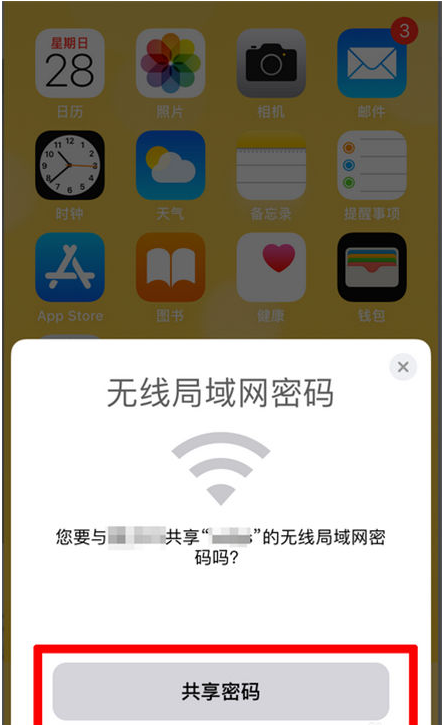 诏安苹果手机维修分享：如何在iPhone14上共享WiFi密码？ 