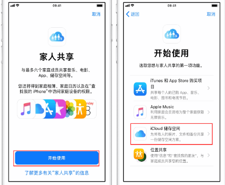 诏安苹果14维修分享：iPhone14如何与家人共享iCloud储存空间？ 