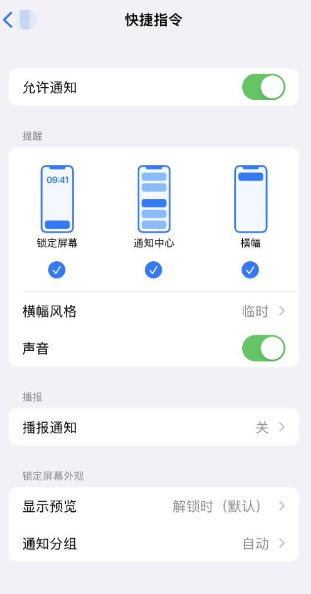 诏安苹果手机维修分享如何在 iPhone 上关闭快捷指令通知 