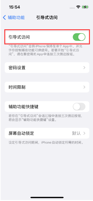 诏安苹果14维修店分享iPhone 14引导式访问按三下没反应怎么办 