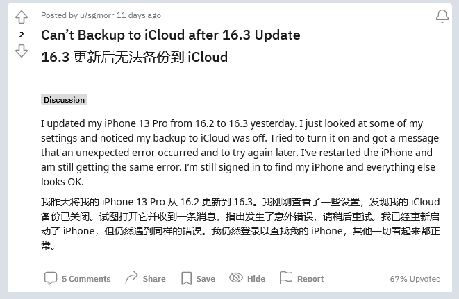 诏安苹果手机维修分享iOS 16.3 升级后多项 iCloud 服务无法同步怎么办 