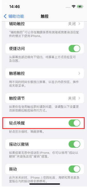 诏安苹果14维修店分享iPhone 14双击屏幕不亮怎么办 