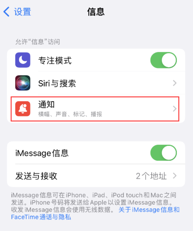 诏安苹果14维修店分享iPhone 14 机型设置短信重复提醒的方法 