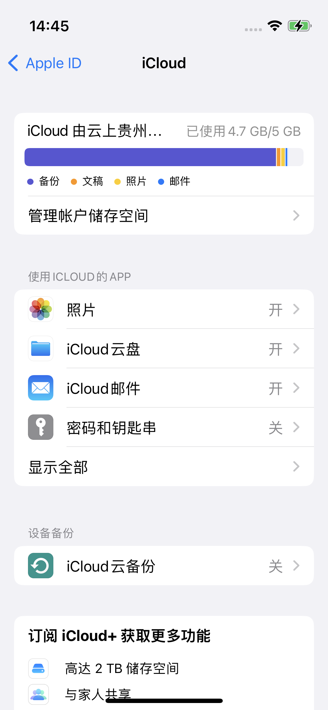 诏安苹果14维修分享iPhone 14 开启iCloud钥匙串方法 