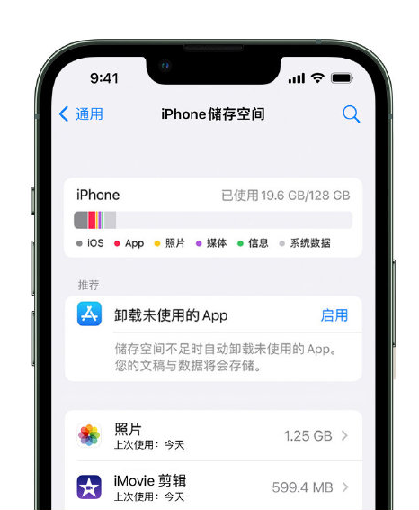 诏安苹果14维修店分享管理 iPhone 14 机型储存空间的方法 