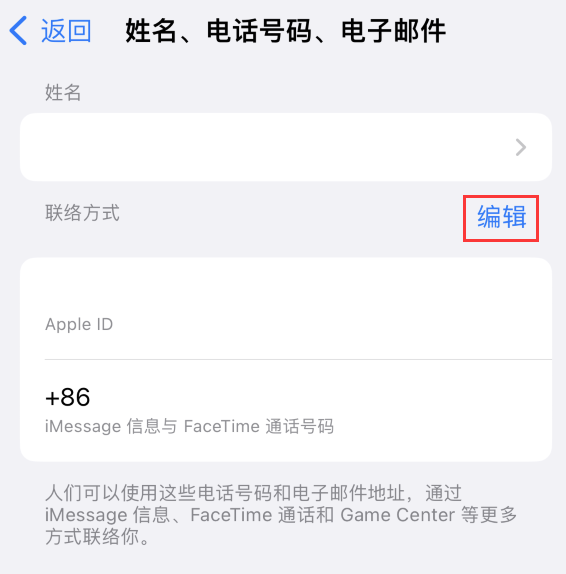 诏安苹果手机维修点分享iPhone 上更新 Apple ID的方法 