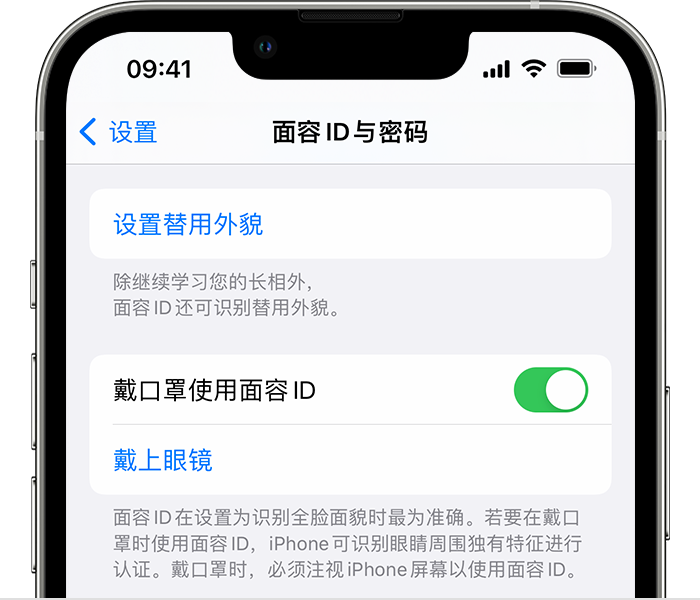 诏安苹果14维修店分享佩戴口罩时通过面容 ID 解锁 iPhone 14的方法 