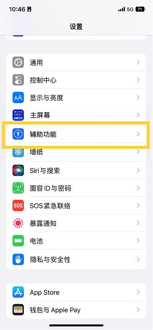 诏安苹果14维修分享iPhone 14设置单手模式方法教程 