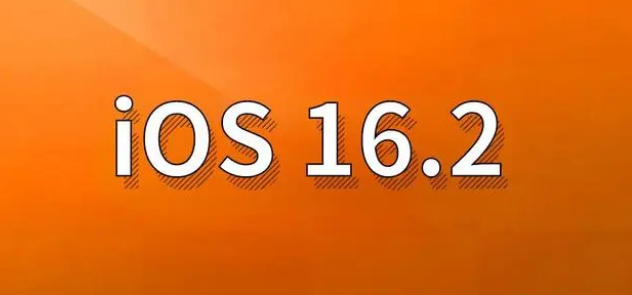 诏安苹果手机维修分享哪些机型建议升级到iOS 16.2版本 