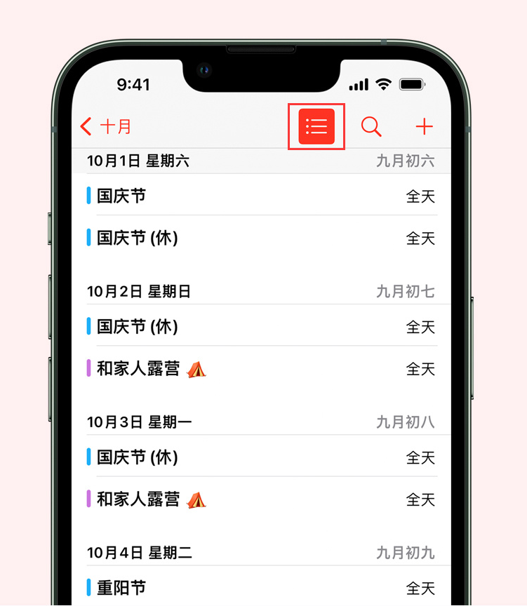 诏安苹果手机维修分享如何在 iPhone 日历中查看节假日和调休时间 