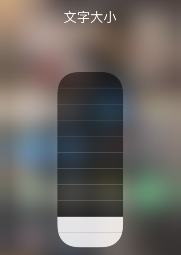 诏安苹果手机维修分享小技巧：在 iPhone 控制中心快速调节字体大小 