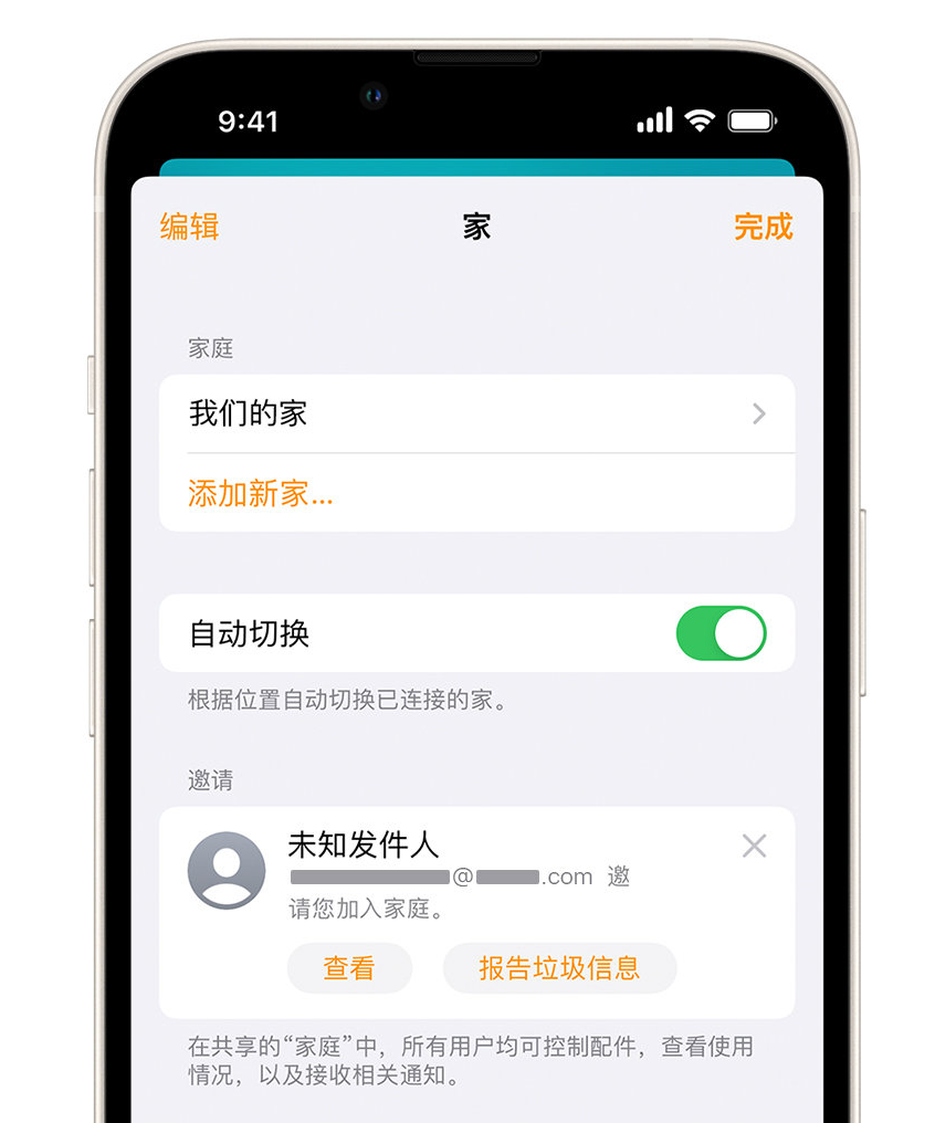 诏安苹果手机维修分享iPhone 小技巧：在“家庭”应用中删除和举报垃圾邀请 