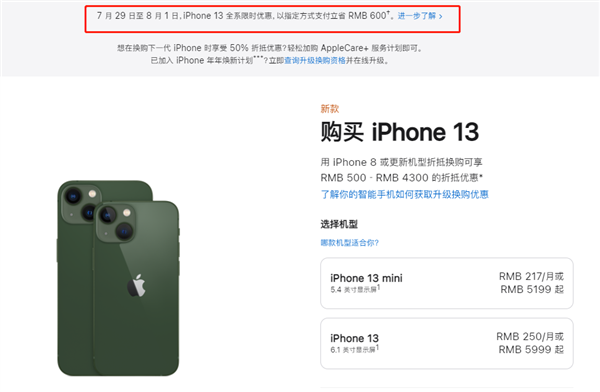 诏安苹果13维修分享现在买iPhone 13划算吗 