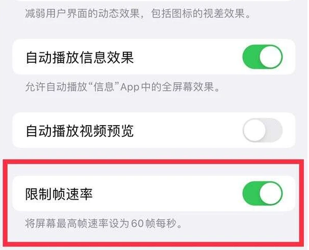 诏安苹果13维修分享iPhone13 Pro高刷是否可以手动控制 