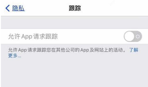 诏安苹果13维修分享使用iPhone13时如何保护自己的隐私 