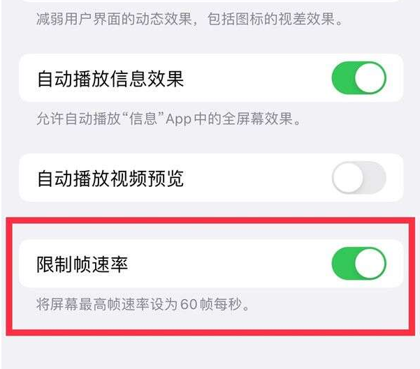 诏安苹果13维修分享iPhone13 Pro高刷设置方法 