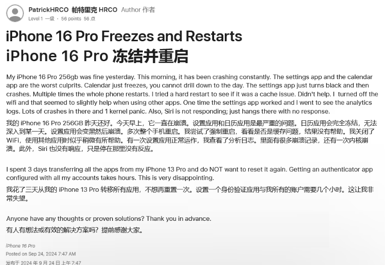 诏安苹果16维修分享iPhone 16 Pro / Max 用户遇随机卡死 / 重启问题 