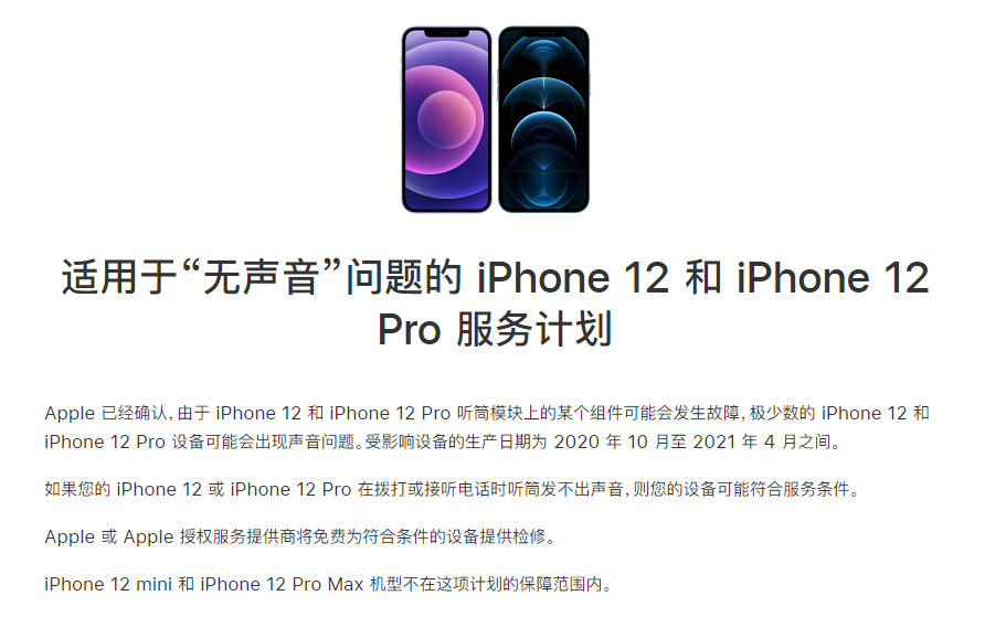 诏安苹果手机维修分享iPhone 12/Pro 拨打或接听电话时无声音怎么办 