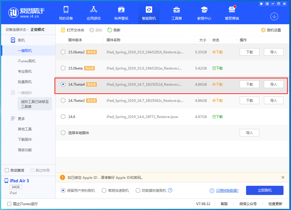 诏安苹果手机维修分享iOS 14.7 beta 4更新内容及升级方法教程 